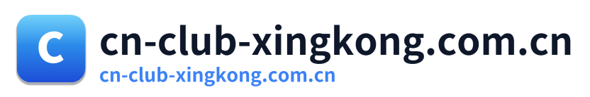 cn-club-xingkong.com.cn
